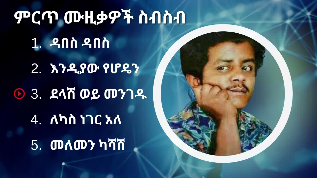 ኬኔዲ መንገሻ ምርጥ የሙዚቃ ስብስብ   Kennedy Mengesha Best Music Collection