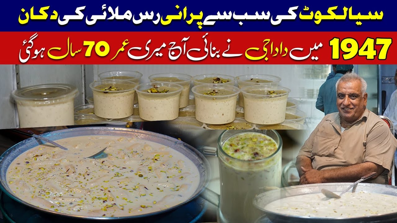 Oldest Ras Malai of sialkot | Anayat sweets sialkot | Sialkot Plus
