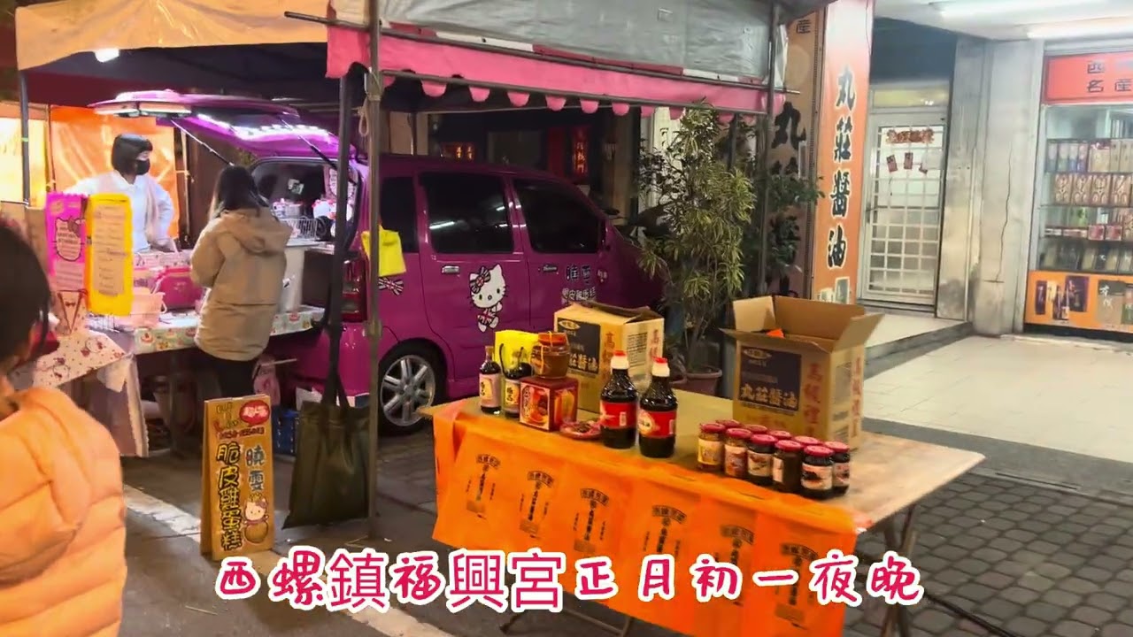 正月初一西螺福興宮夜晚
