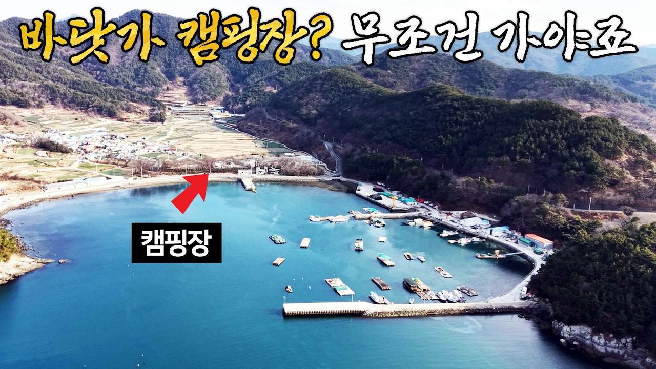 바닷가에 새로운 캠핑장이 생기면 무조건 가야하는 이유 / 통영 달빛수월 캠핑장