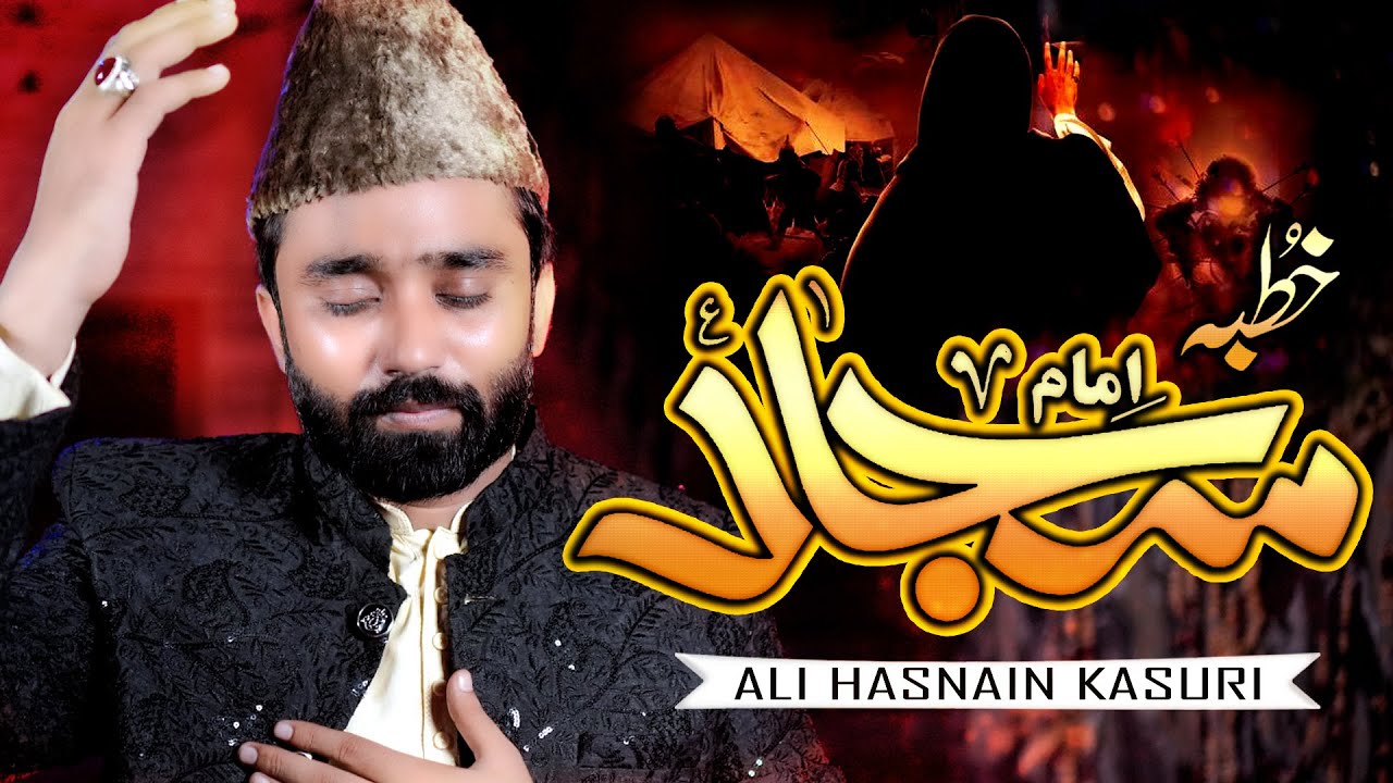 Khutba Imam E Sajjad A.S | Ali Hasnain Kasuri | Grace Studio Production