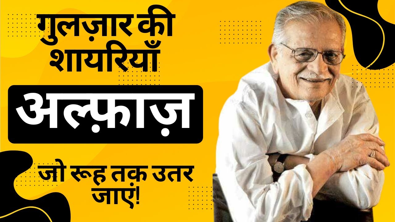 गुलज़ार की शायरियाँ — अल्फ़ाज़ जो रूह तक उतर जाएं"| BEST GULZAR HINDI SHAYARIES | GULZAR |