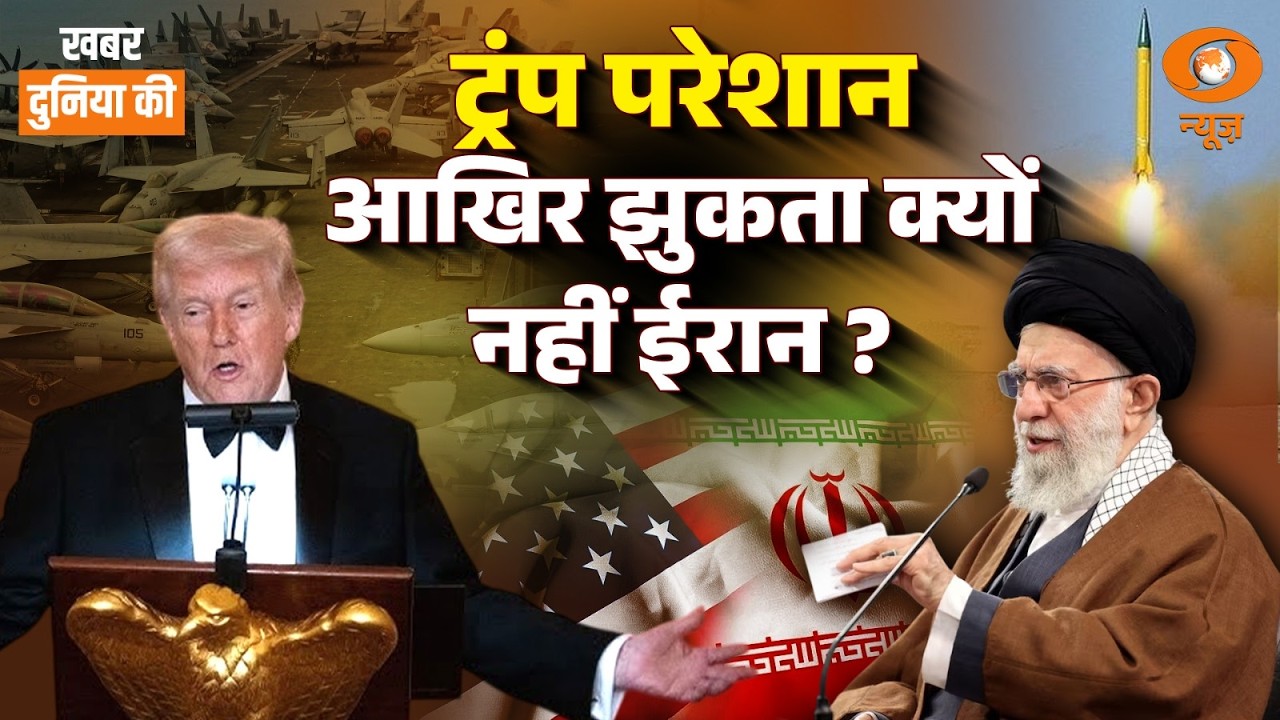 US-Iran | Trump ने पूछा क्यों नहीं झुका ईरान | सबसे बड़ी युद्ध तैयारी शुरू | Khamenei | CS Joshi
