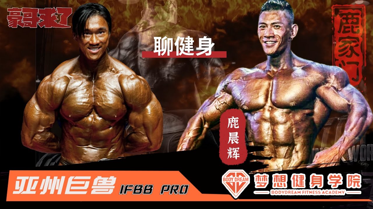 亞洲巨獸-鹿晨輝  來告訴大家自然與科技訓練差異！ 其實⋯⋯⋯
