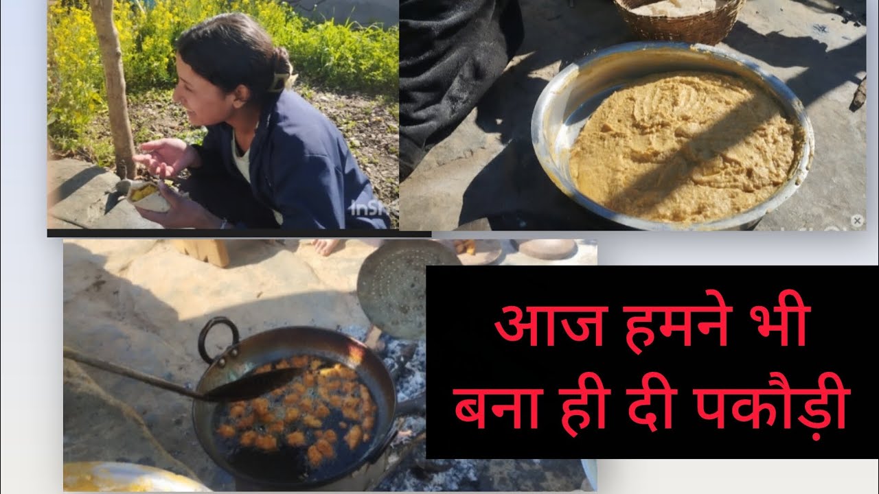 मुड़न (चूड़ाकरण) में जा कर रोटी के साथ साथ बनाई आज हमने भोज की पकौड़ी भी (भाग -1)