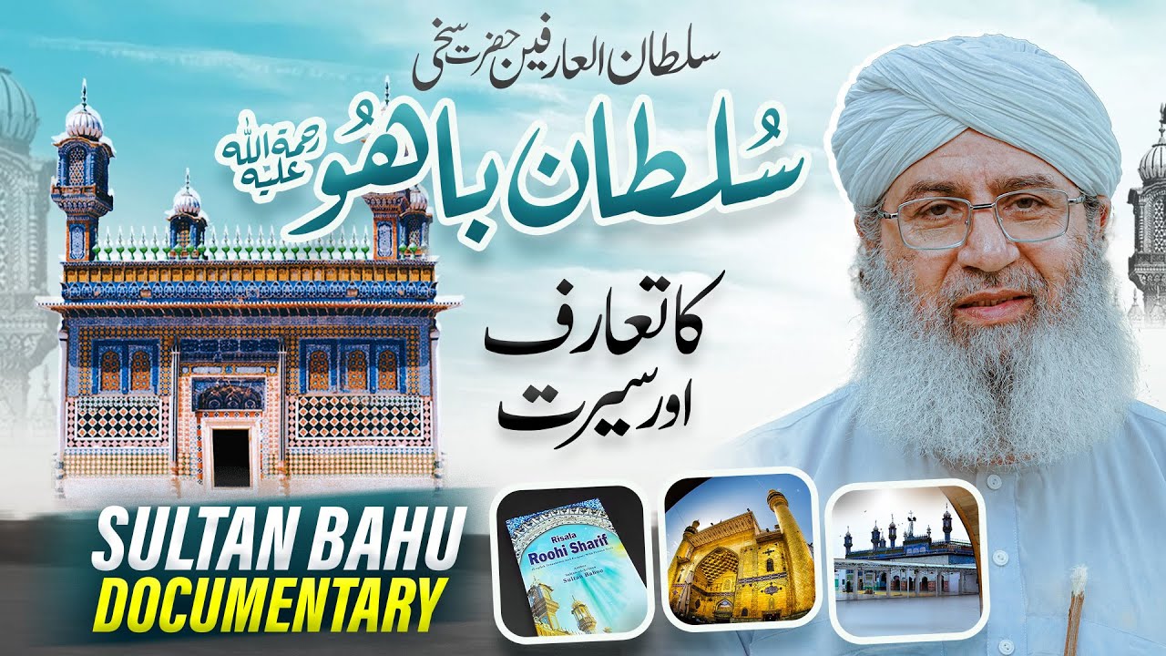 Hazrat Sultan Bahoo Ka Taaruf | History Biography Of Hazrat Sultan Bahu | Haji Shahid Attari