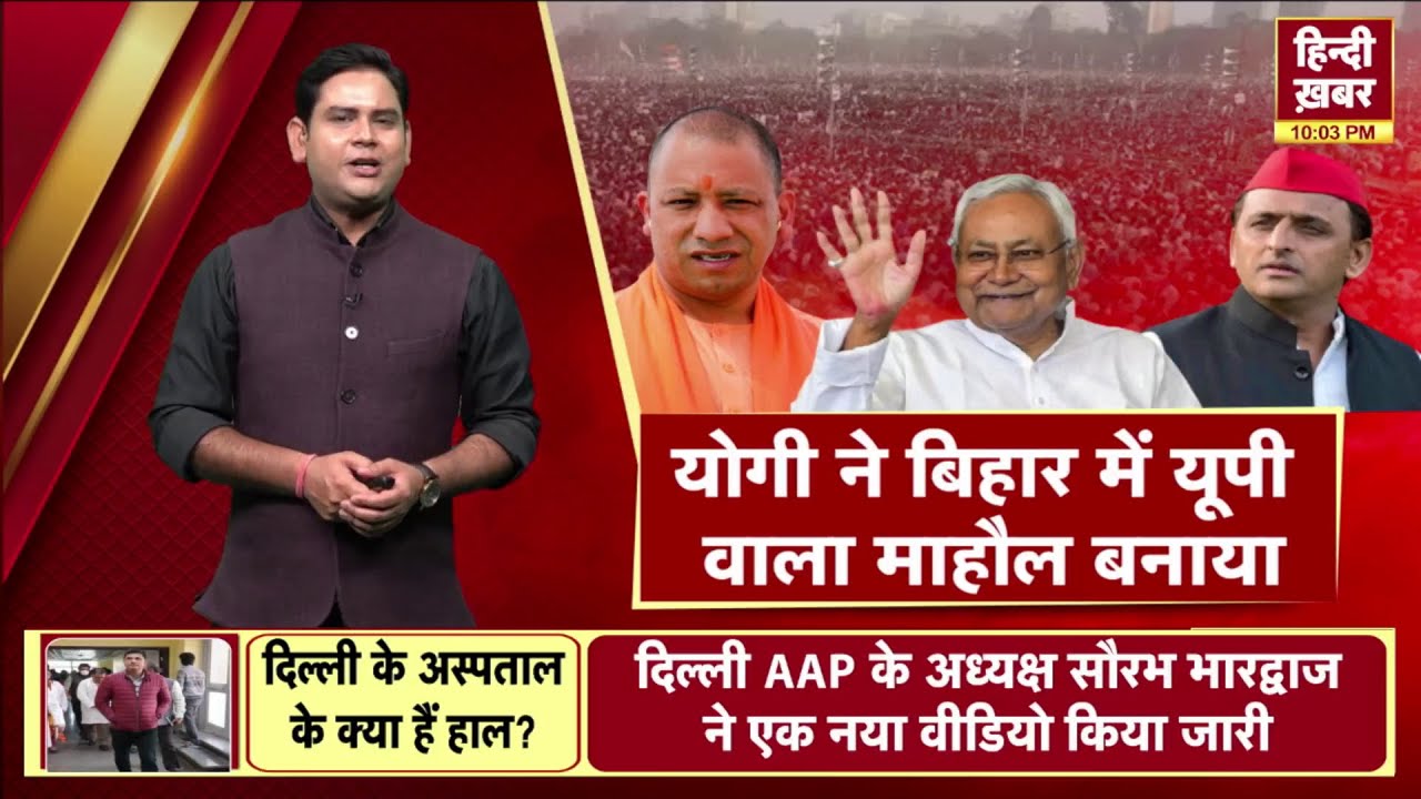 Bihar Election 2025: बिहार में CM Yogi का हुंकार | SP-Congress पर वार और अखिलेश का पलटवार |BJP Vs SP