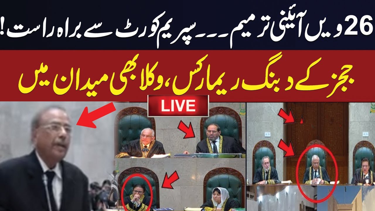 🔴𝗟𝗶𝘃𝗲: 26th Constitutional Amendment | Supreme Court of Pakistan Live Proceedings | GNN