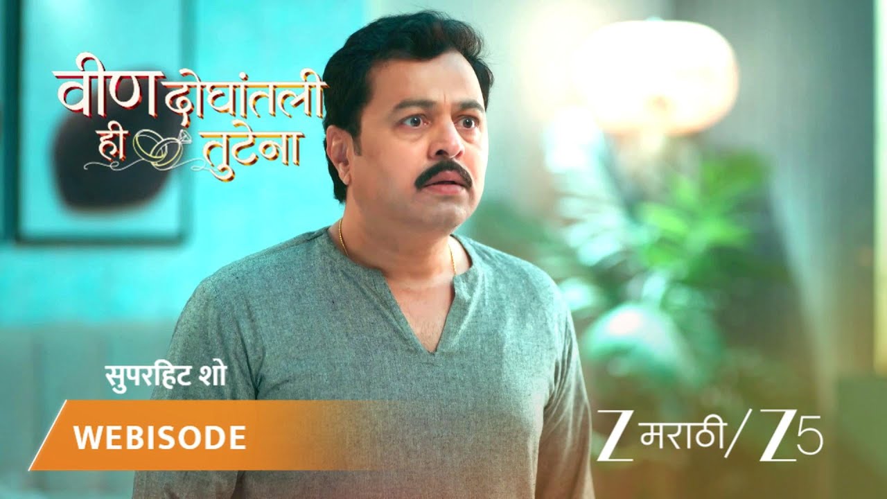 VEEN DOGHATLI HI TUTENA | EP - 123 | Webisode | Dec 18 2025 | Zee MARATHI