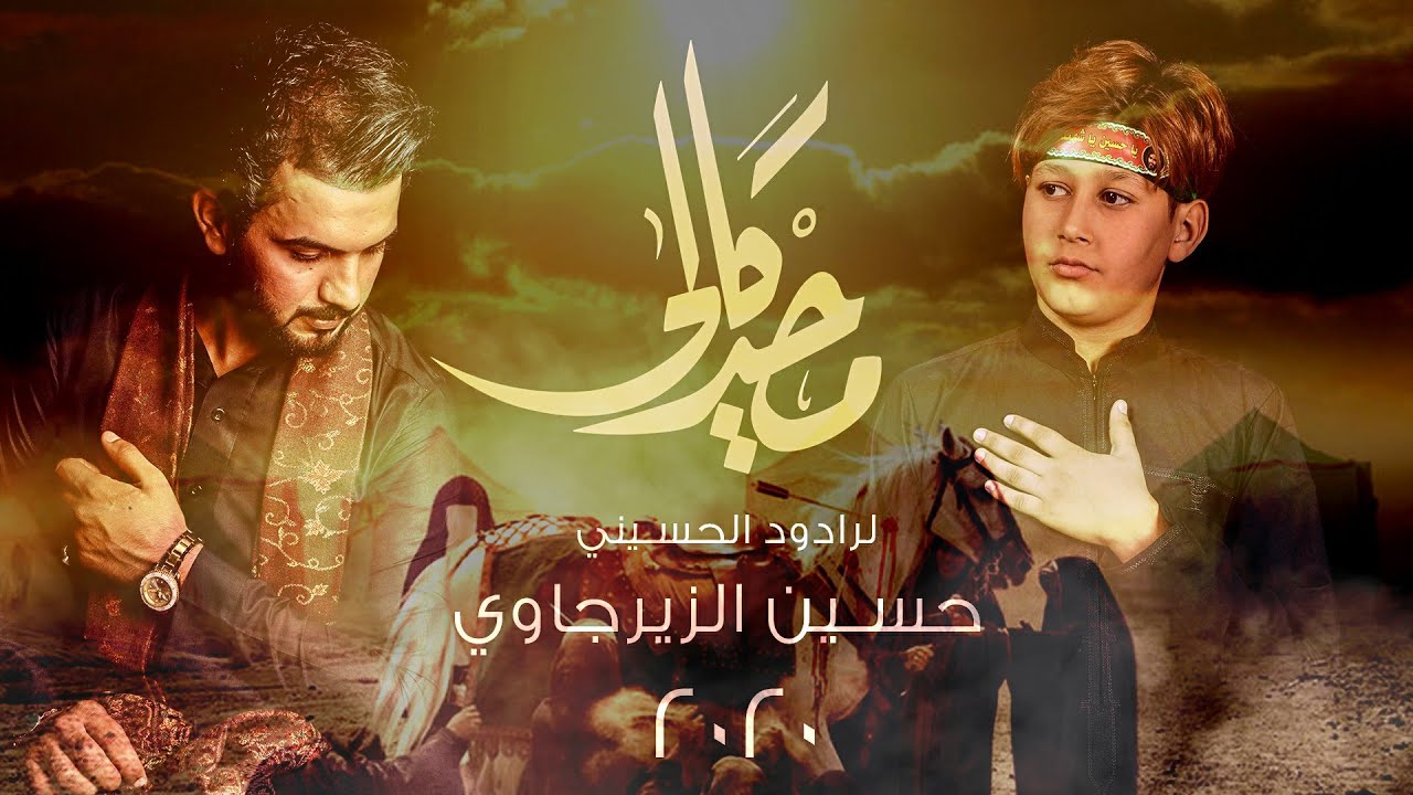 حسين الزيرجاوي  - محد كالي - video Clip (حصرياً) 2020