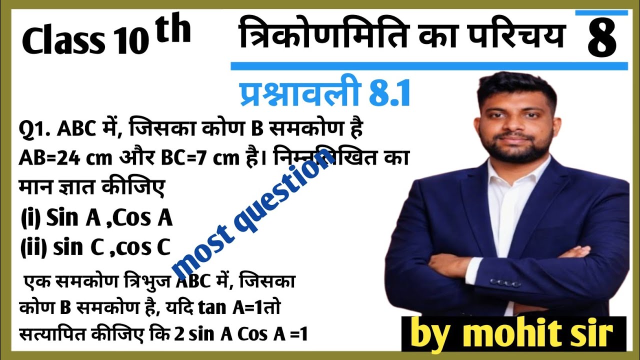 Prashnawali 8.1Class 10th||NCERT Class10th Math Exercise 8.1 in hindi||Trikonmiti Class 10 mohit sir