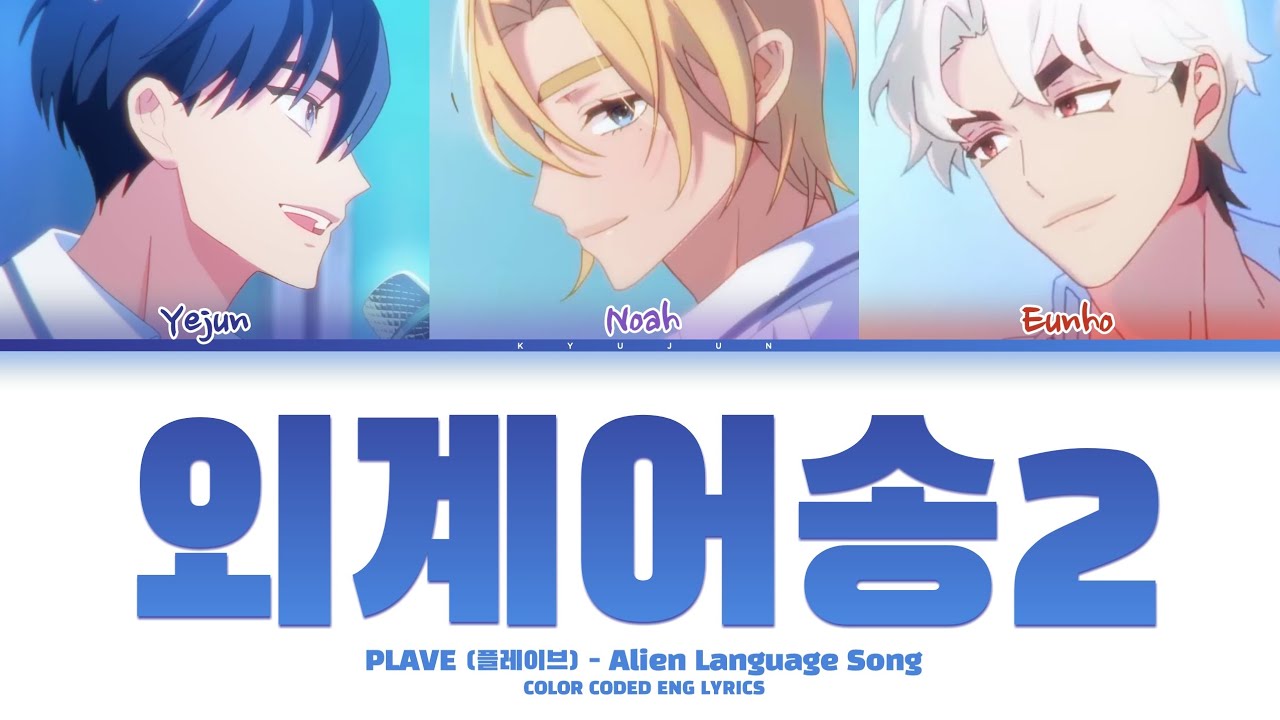PLAVE Yejun, Noah, Eunho (플레이브 예준 노아 은호) -&nbsp; Alien Language Song Pt. 2 (외계어송2) Eng Lyrics/가사