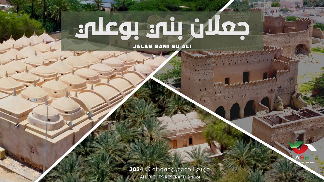 جعلان بني بو علي -  محافظة جنوب الشرقية