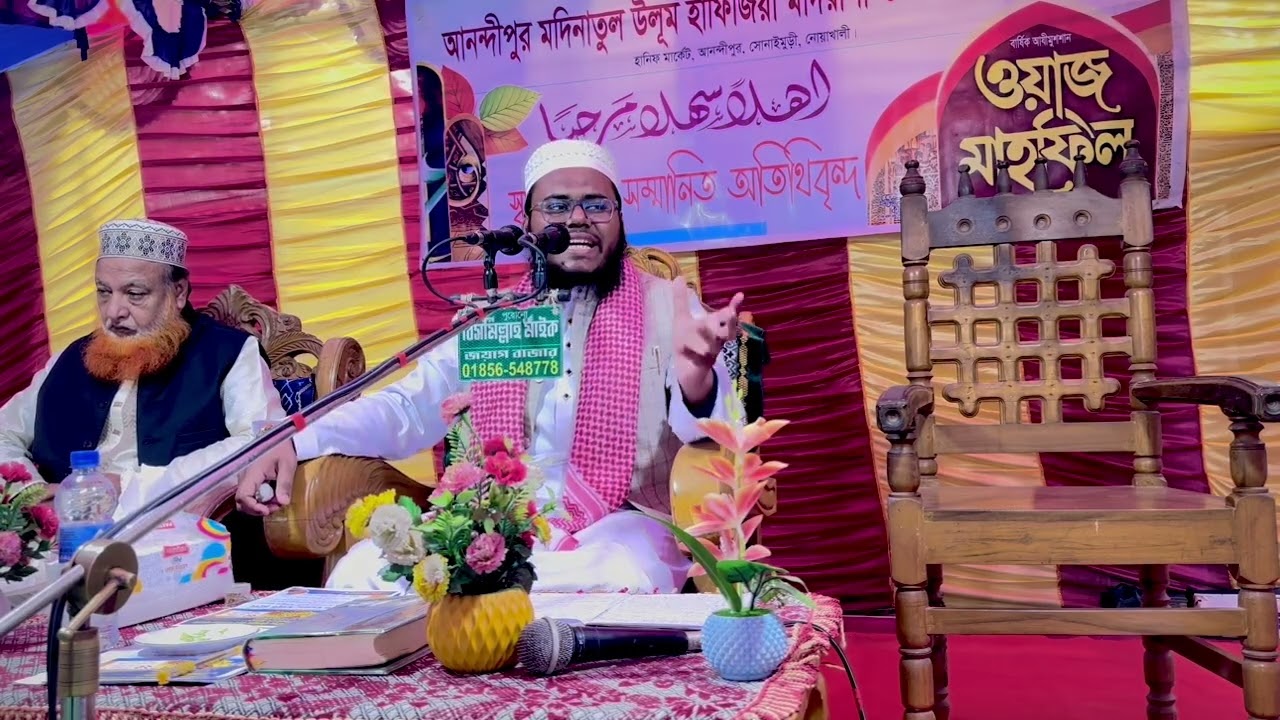 কোরআনের গুরুত্ব ও মাদরাসা'র গুরুত্ব ও মাদরাসা হওয়ার জন্য যে তিনটি শর্ত। মাওলানা মুফতি নাজিম উদ্দিন।