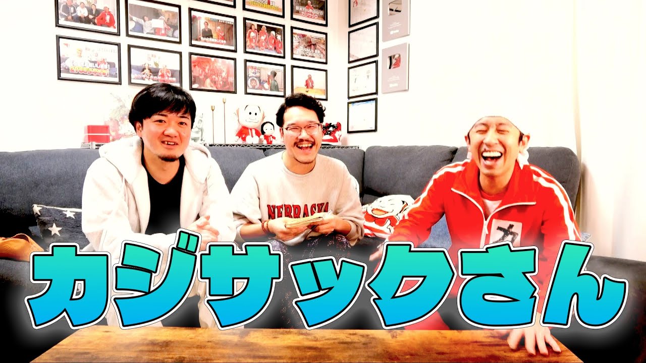 【カジサックさんとコラボ！】カジサックさんにYouTubeを教わろう！【隣人】