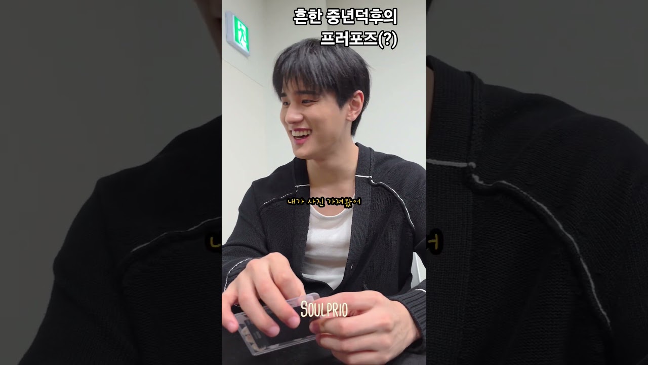 사위가 되어달라는 프러포즈를 해보았습니다 #8turn #문재윤 #kpop #jaeyun #에잇턴 #팬싸후기