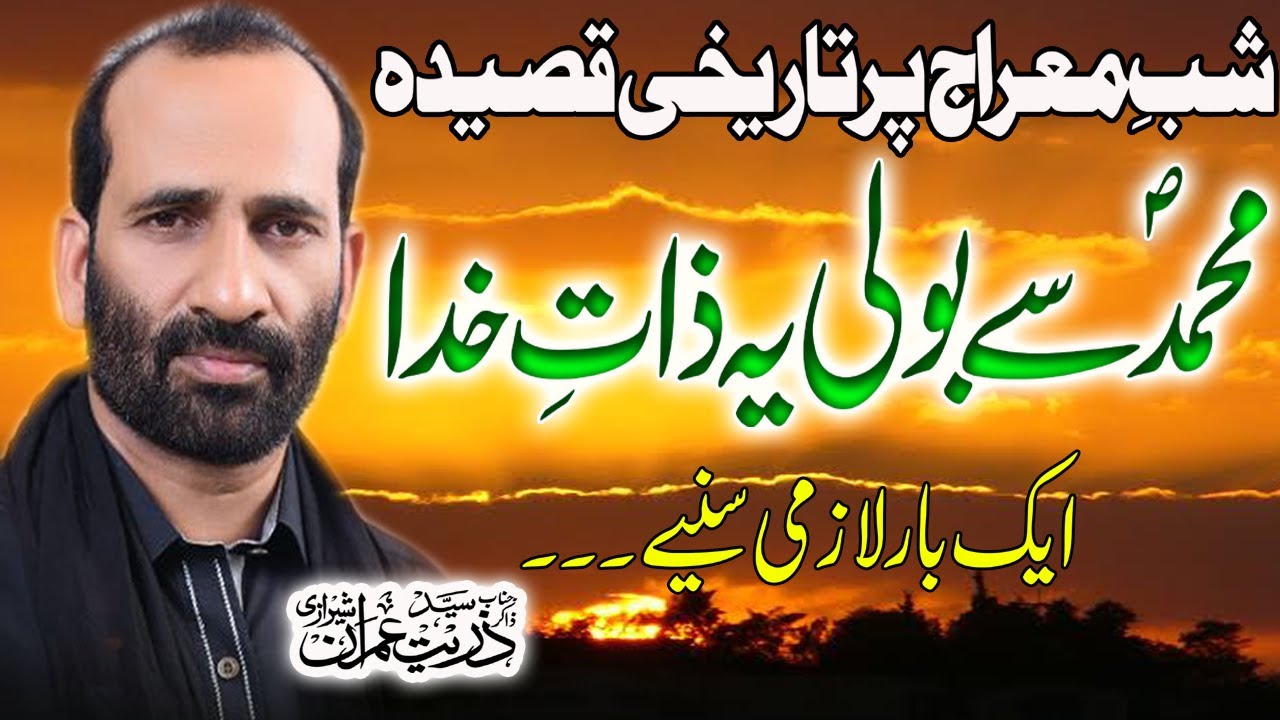 Shab e Miraj Qasida Zakir |Syed Zuriat Imran Sherzi| 2021