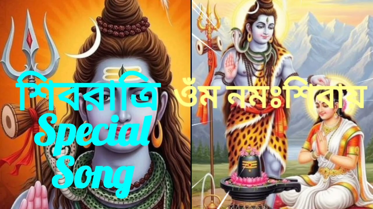🔱 Om Namah Shivay | ॐ নমঃ শিবায় |  মহাশিবরাত্রি Special 2026 |