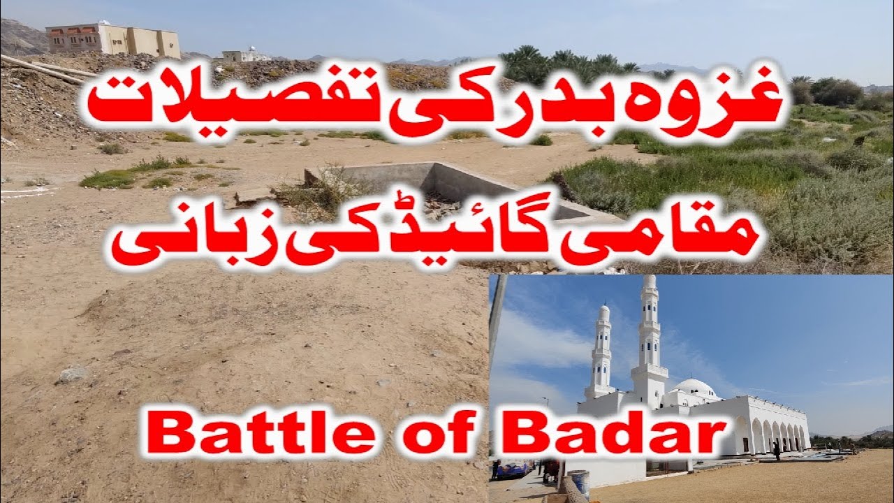 History of Jang e Badar | Abu Jehal ki Qabar | Jabal al Malaika | Masjid e Areesh