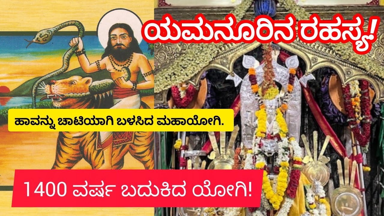 ಯಮನೂರು ಚಾಂಗದೇವ ಮಹಾರಾಜರ ಪವಾಡಗಳು ಮತ್ತು ನೀರಿನಿಂದ ದೀಪ ಹಚ್ಚುವ ರಹಸ್ಯ! | ರಾಜಾ ಬಾಗಸವಾರ್ ಇತಿಹಾಸ