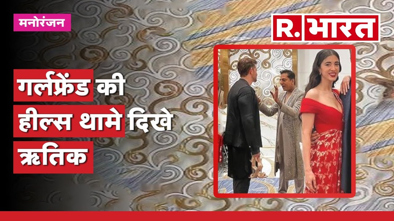 NMACC Gala में गर्लफ्रेंड Saba की हील्स पकड़े नजर आए Hrithik Roshan, Photos Viral