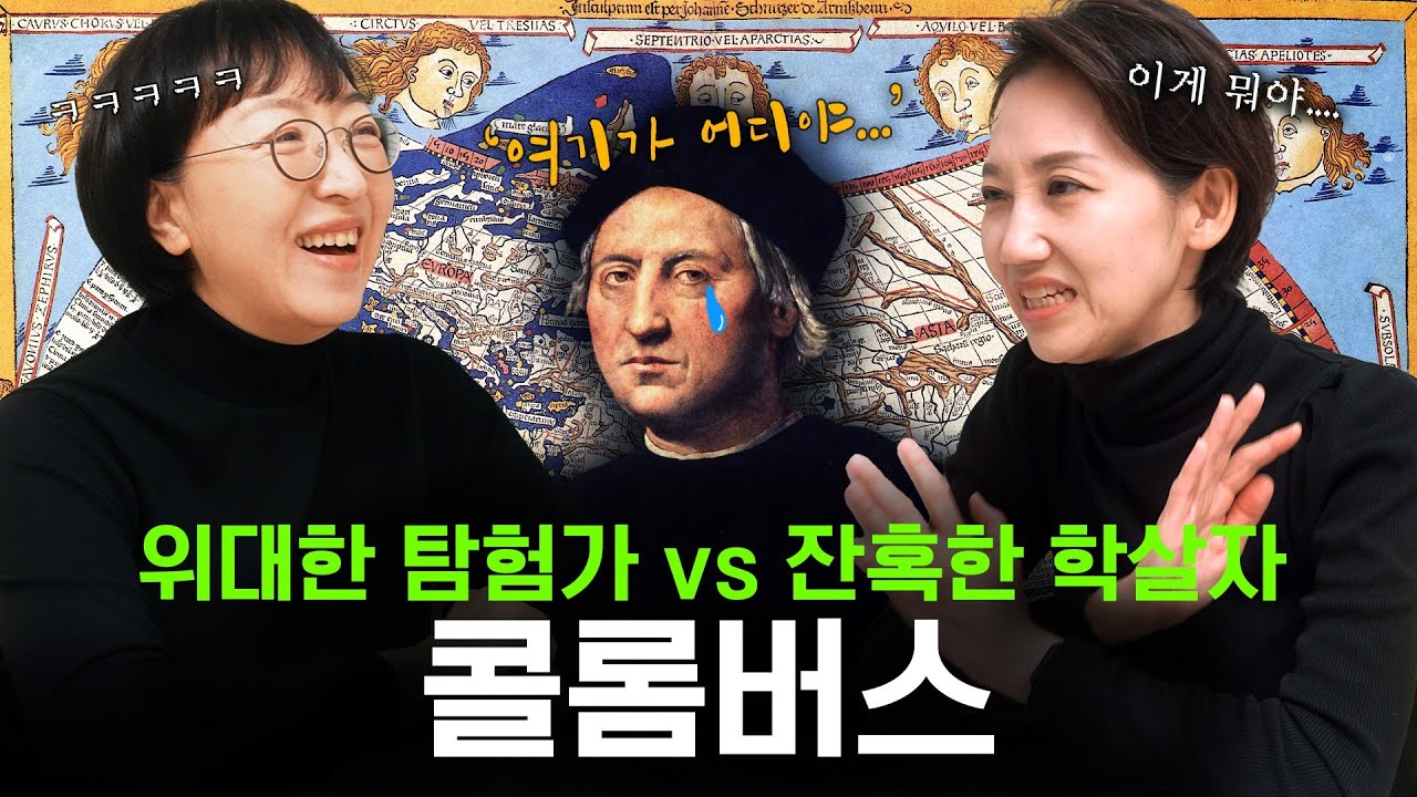 문제적 남자 콜럼버스, 그가 궁금하다!