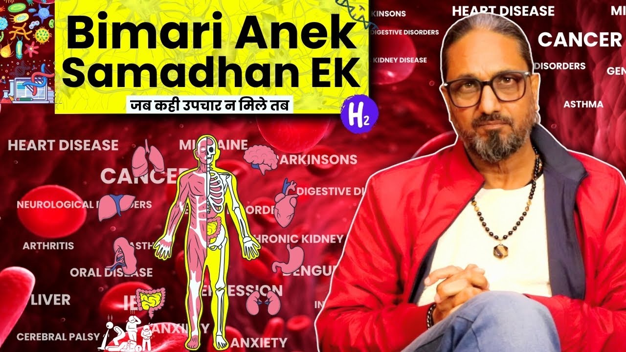 Ultimate Healing Secret: One Solution for All Diseases | बीमारी अनेक समाधान एक SAKHA WELLNESS