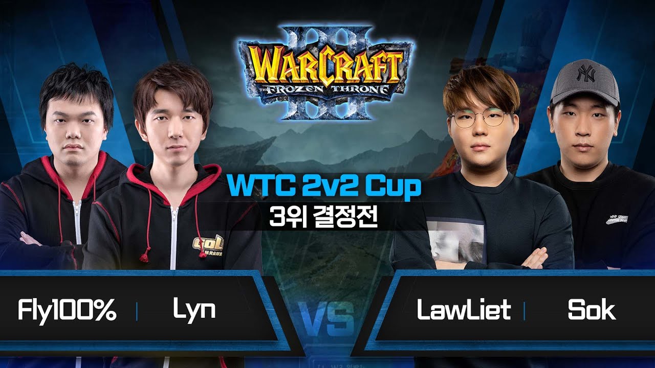 Fly100% & Lyn vs LawLiet & Sok / 워크3 WTC 2v2 CUP 3위결정전 - Warcraft3