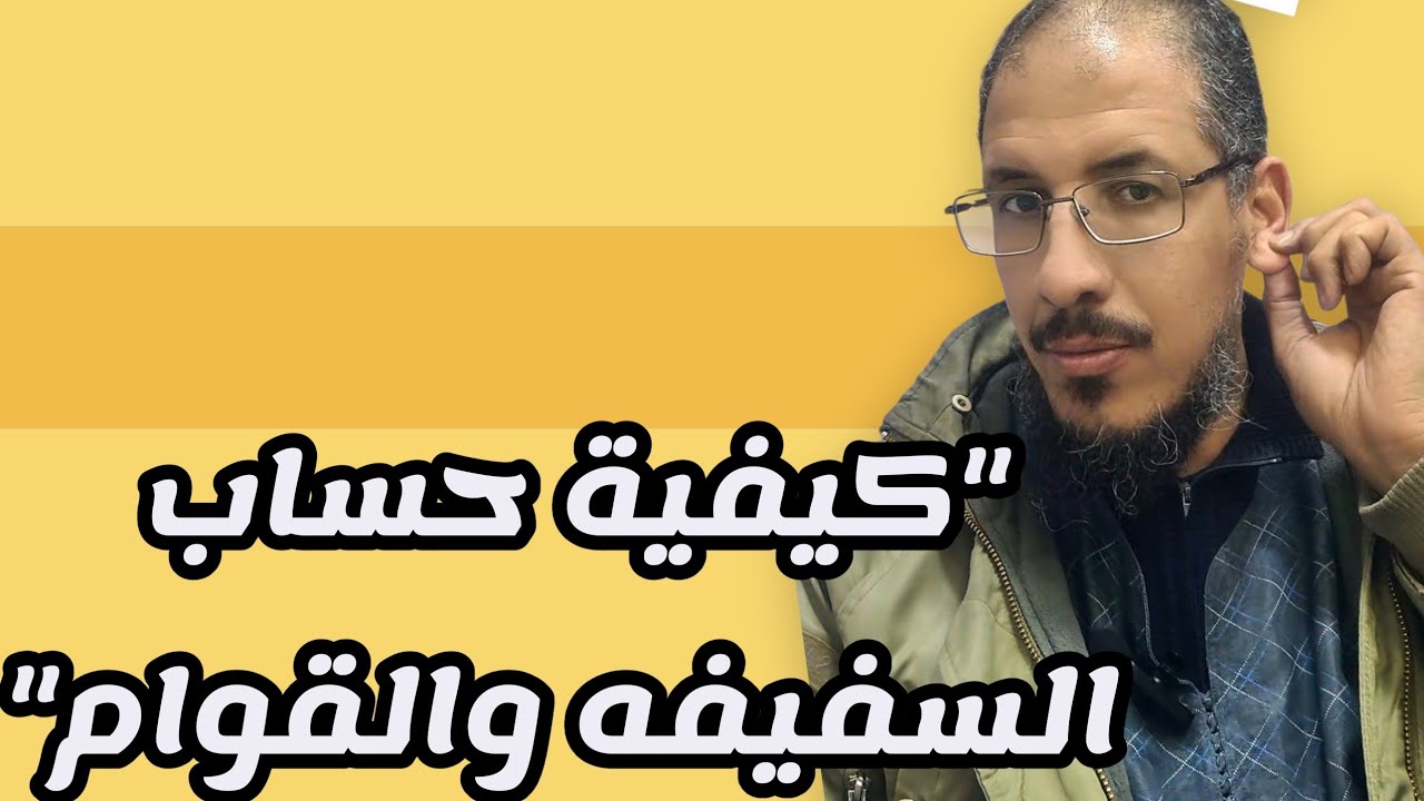 كيفية حساب السفيفه والقوام في الجلابه والقفطان | معلومات ضرورية للمبتدئين"