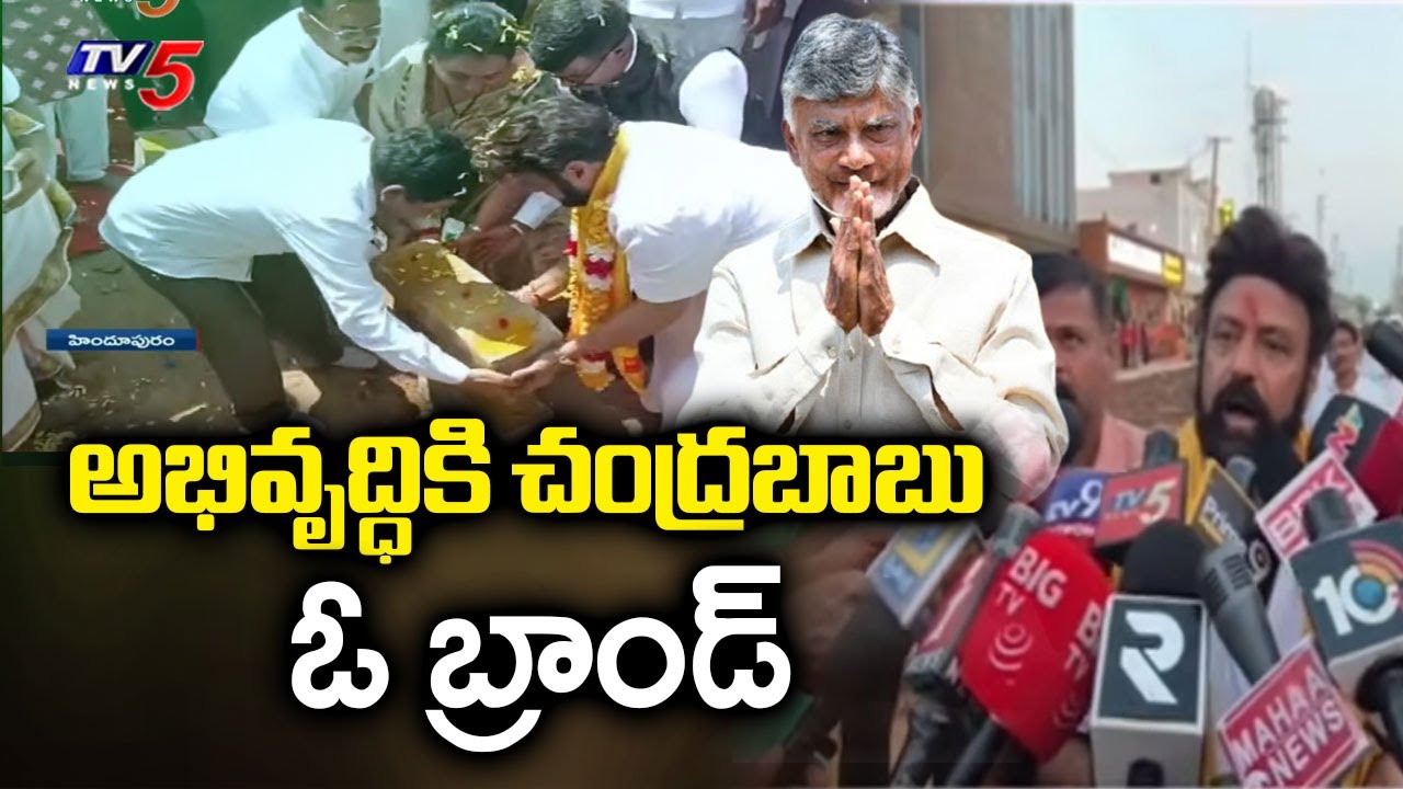 MLA Balakrishna Lays Foundation Stone For Several Development Works In Hindupur | CM Chandrababu