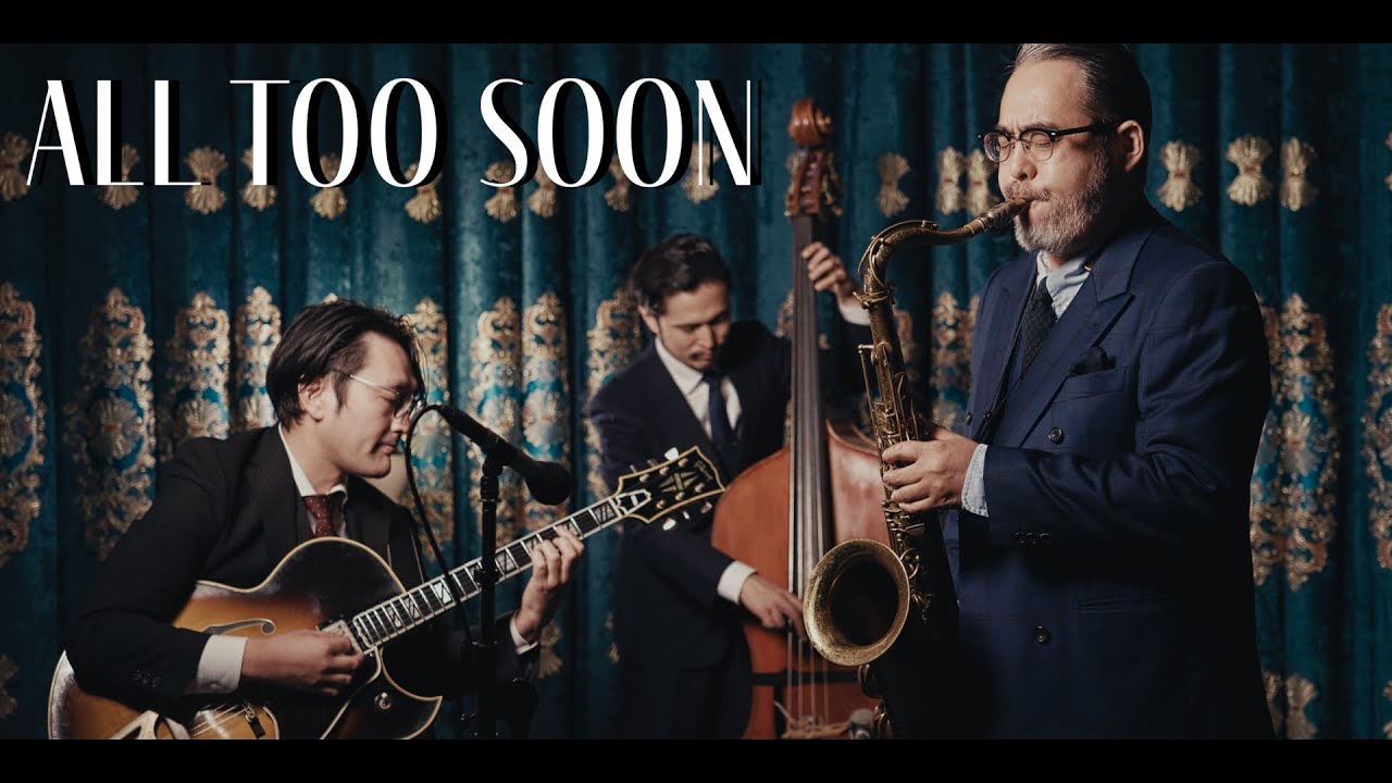 【サブトーン】All Too Soon　-ueno makoto tenorsax trio