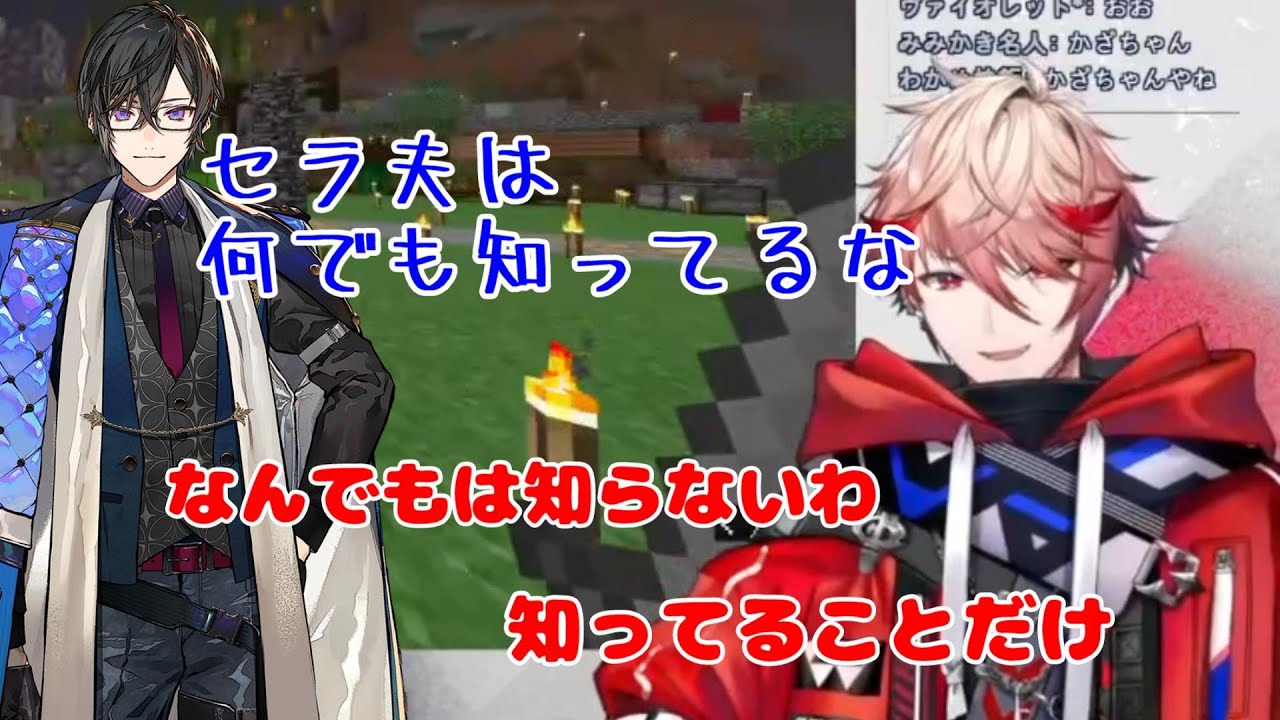 何でも知ってるセラフ【四季凪アキラ/渡会雲雀/セラフ・ダズルガーデン/風楽奏斗/VOLTACTION/にじさんじ切り抜き】
