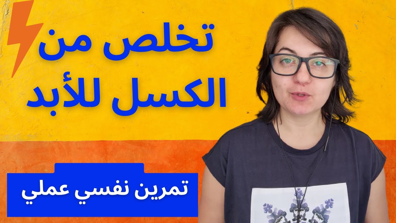 لا يوجد انجازات بحياتي واشعر انني مشغول كل الوقت ماذا افعل؟كلام لاول مرة تسمعه