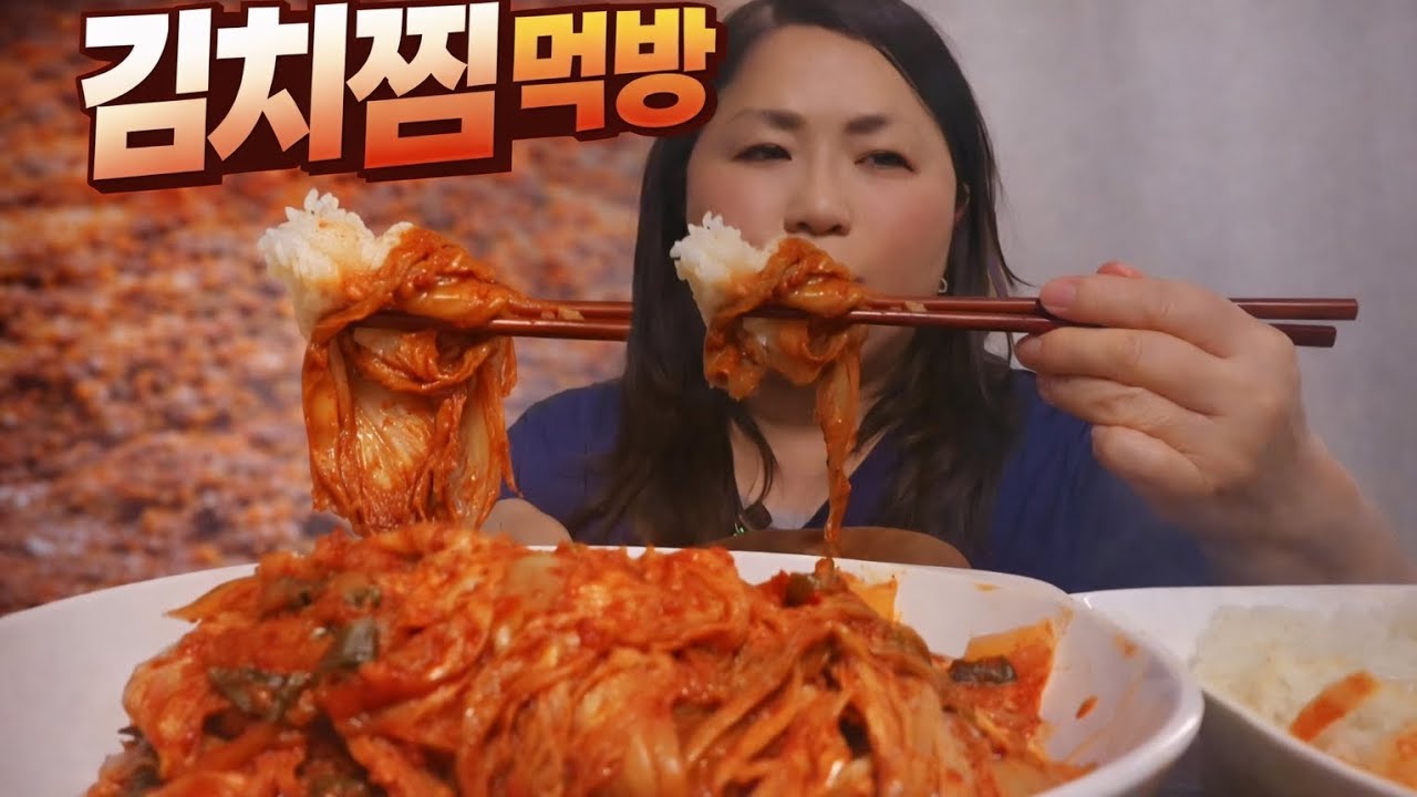 김치찜 먹방🔥 밥도둑 제대로 먹방으로 터졌다! 리얼 집밥 먹방