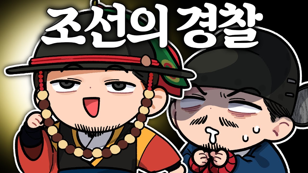 경찰은 언제부터 있었을까?｜경찰의 역사