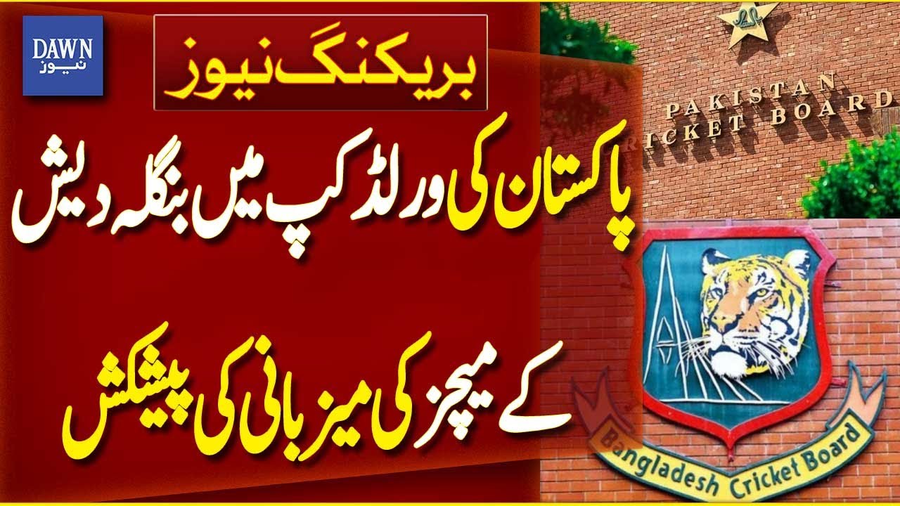 PCB Offers To Host Bangladesh&rsquo;s Matches In Upcoming T20 World Cup 2026 | Breaking News | Dawn News