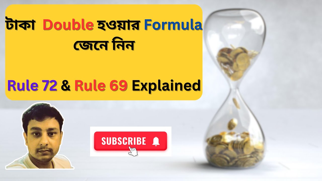 Doubling Period. Rule 72 & Rule 69 Explained in Bengali.