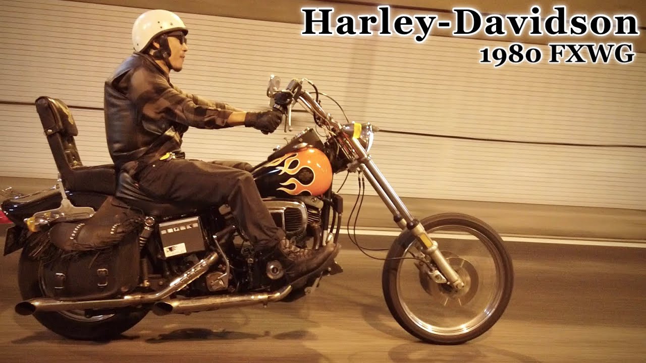 [Harley-Davidson] Shovelhead FXWG, где я испытал старый Harley