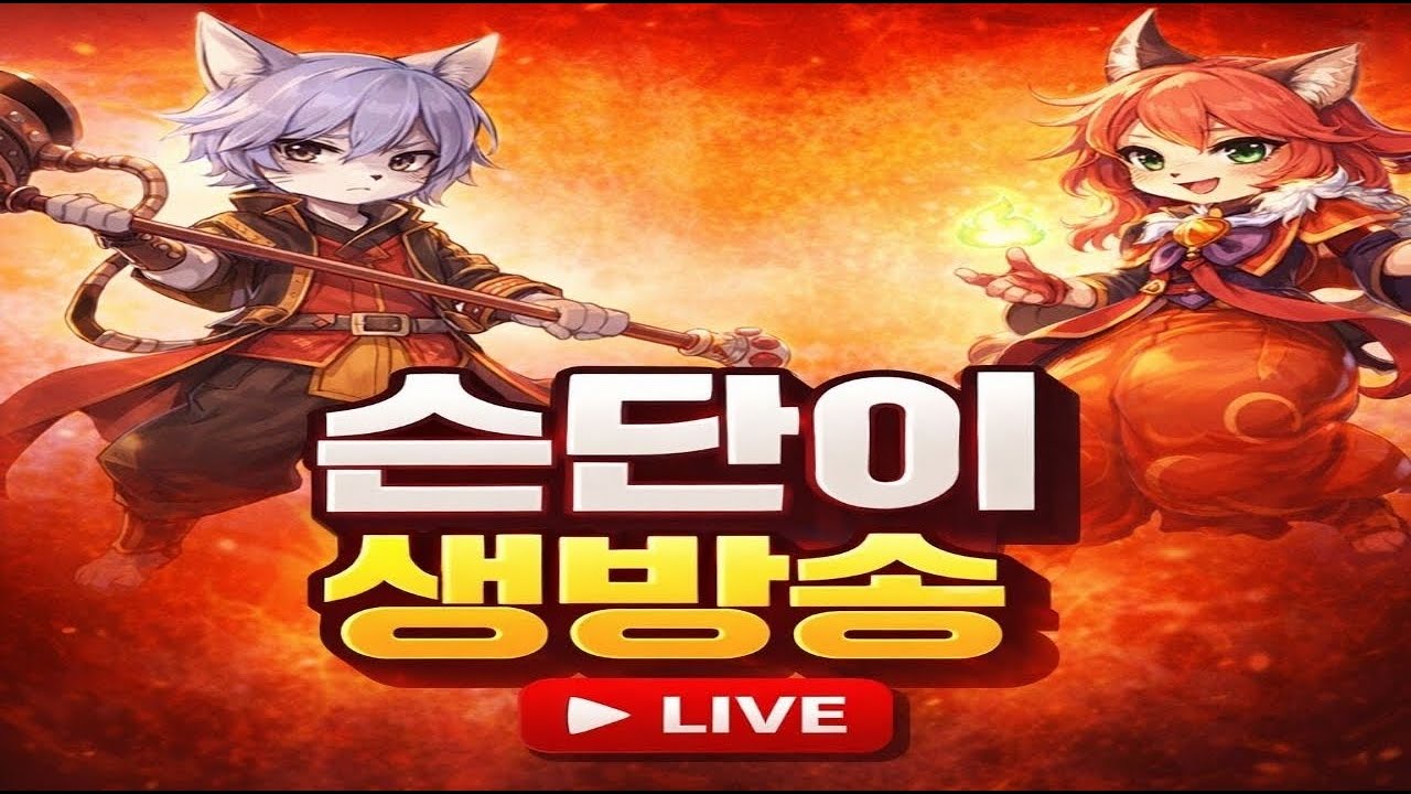 [라그나로크오리진클래식] 도람족 상향 기원! 물마 도람!