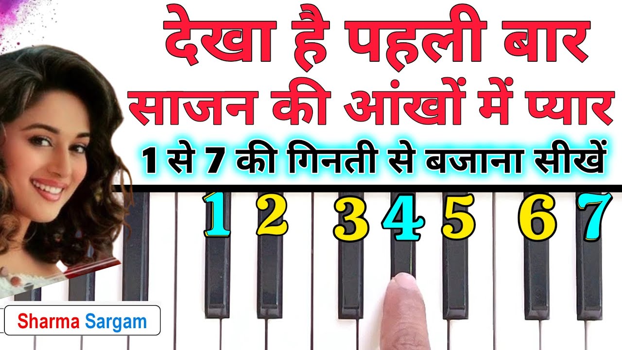देखा है पहली बार - 1 से 7 की गिनती से पियानो पर बजाना सीखें | Dekha Hai Pehli Baar Piano Tutorial