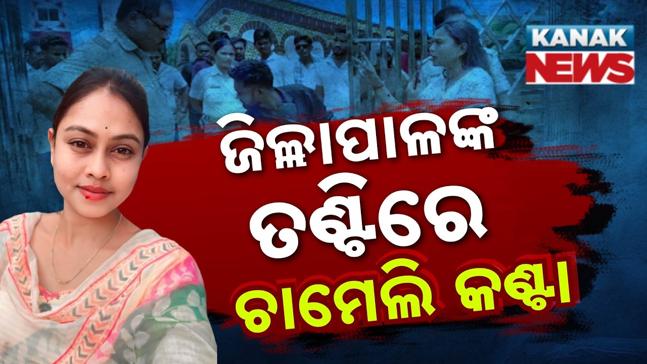Special Report: From Jail to High Court: Chameli Ojha Case Sparks Massive Political Storm
