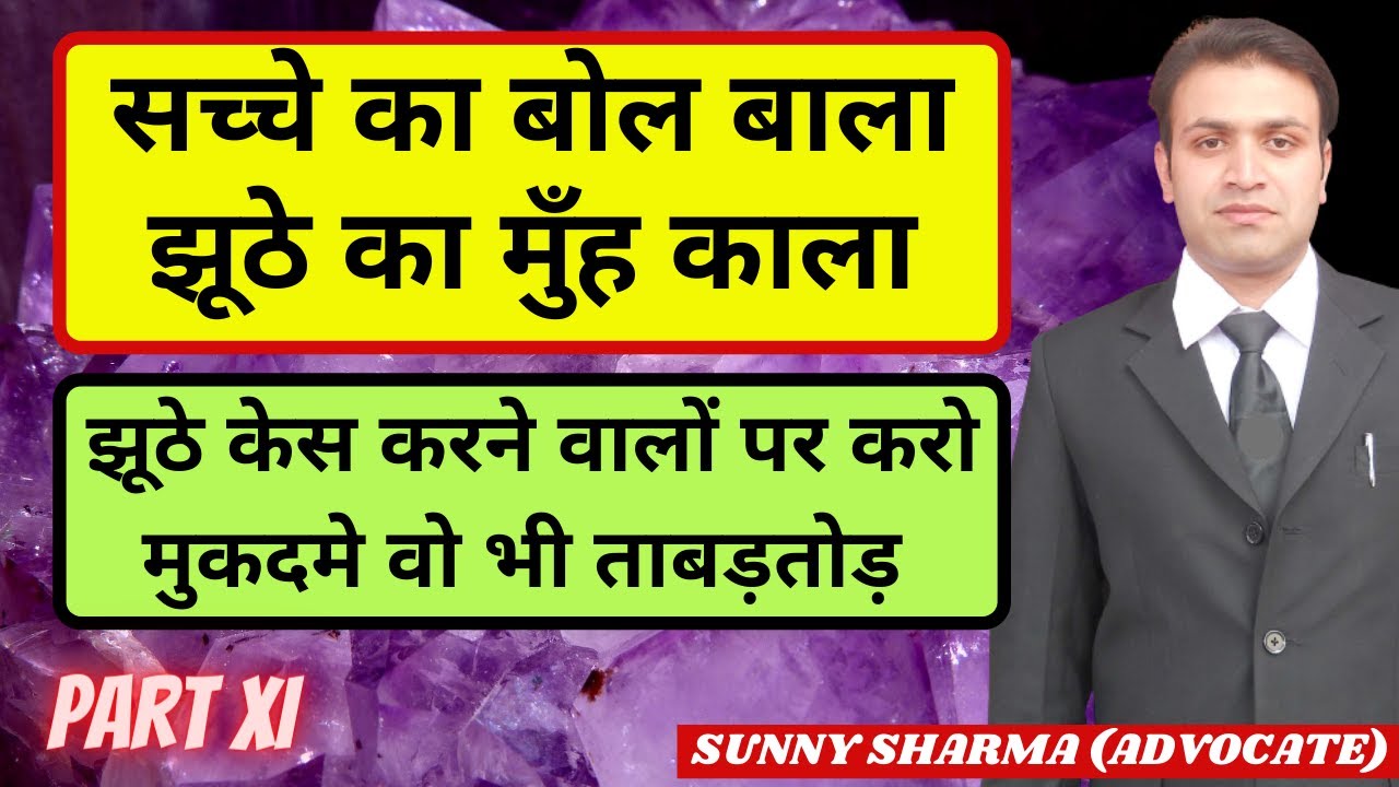 अब मुकदमे करेंगे ताबडतोड । Counter Cases Against Wife | Section 498A IPC | Maintenance | Section 125
