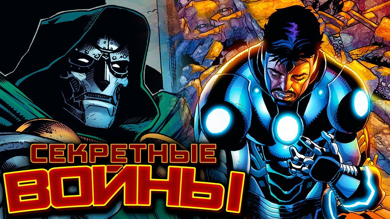 Видео Комикс. Секретные Войны №19 (Marvel)