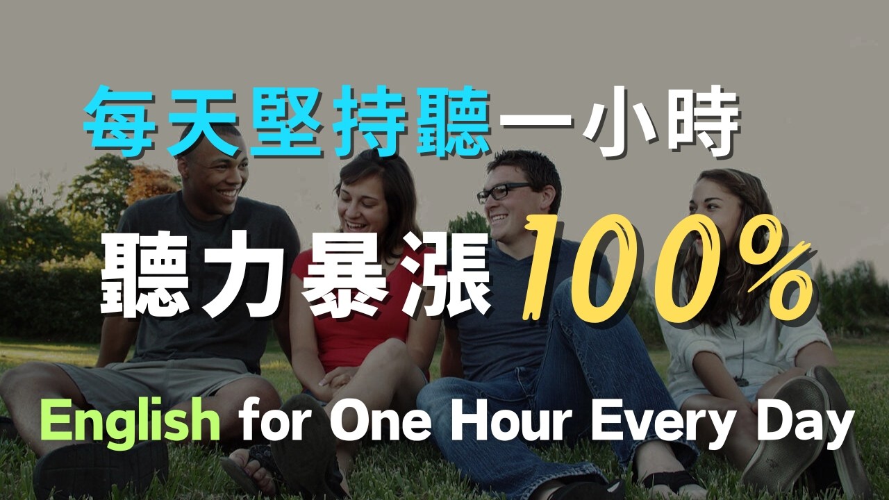 💥【爆量收藏】90% 的日常對話都能應對！ 讓你聽起來像美國本地人！ 再也不用怕開口說英文！