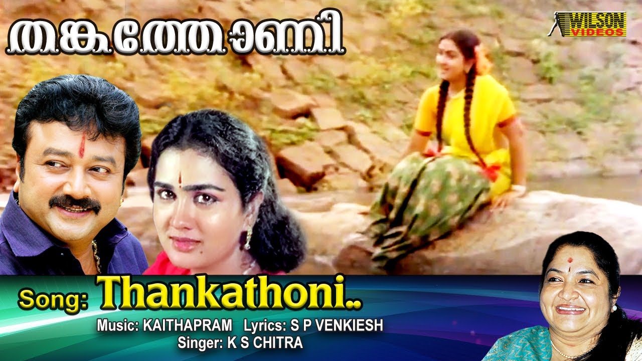 Thankathoni Full Video Song ( HD) | Jayaram , Urvashi - Mazhavilkavadi Movie Song