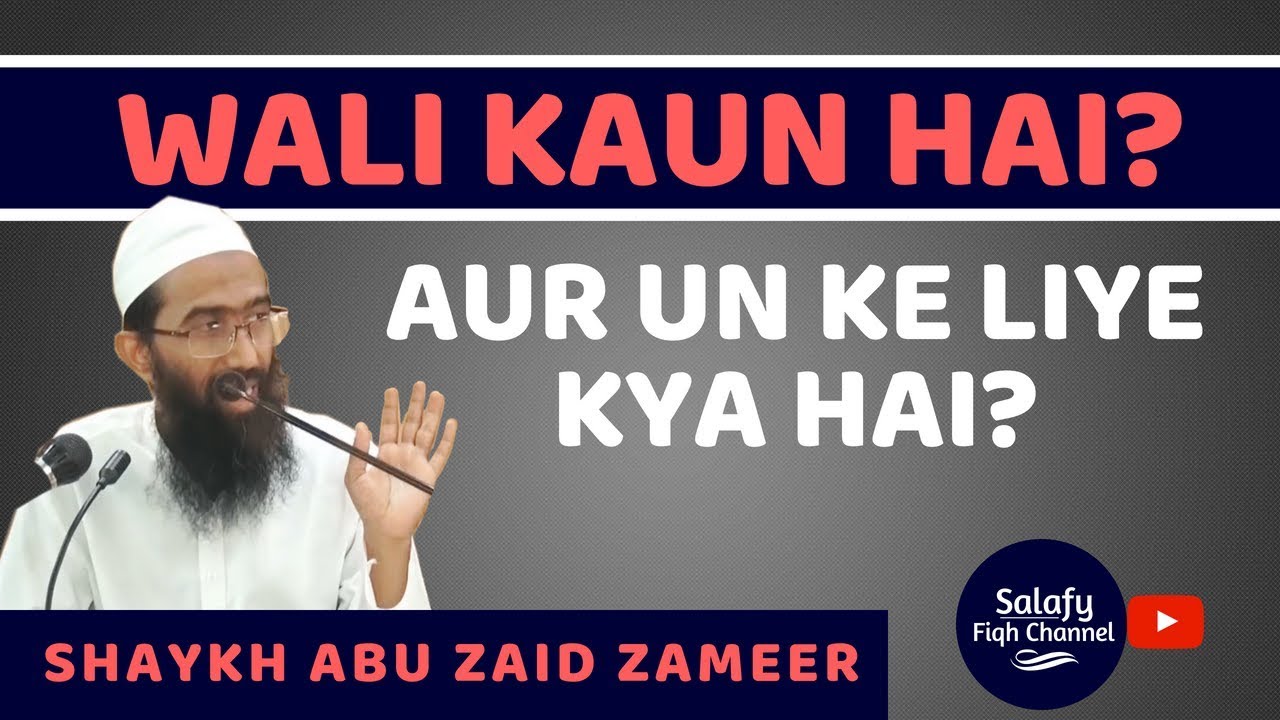 Wali kaun hai aur Wali ke liye kya hai | Abu Zaid Zameer