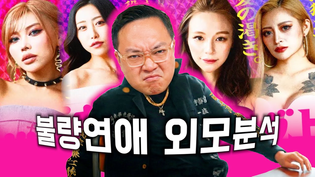 넷플릭스 불량연애 여자출연자 외모분석