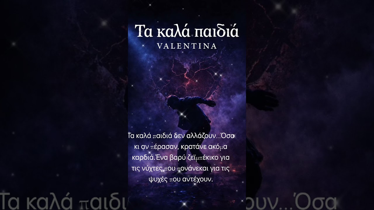 Τίτλος: «Τα καλά παιδιά»