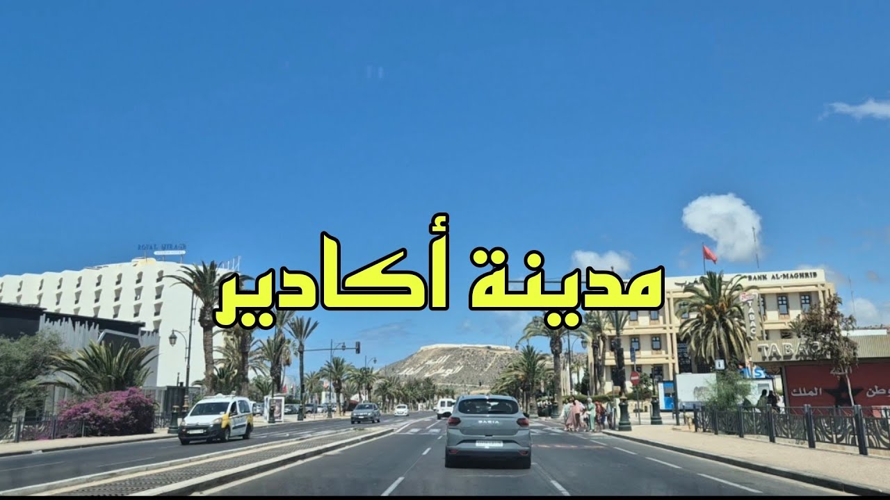 جولة في مدينة أكادير - Agadir