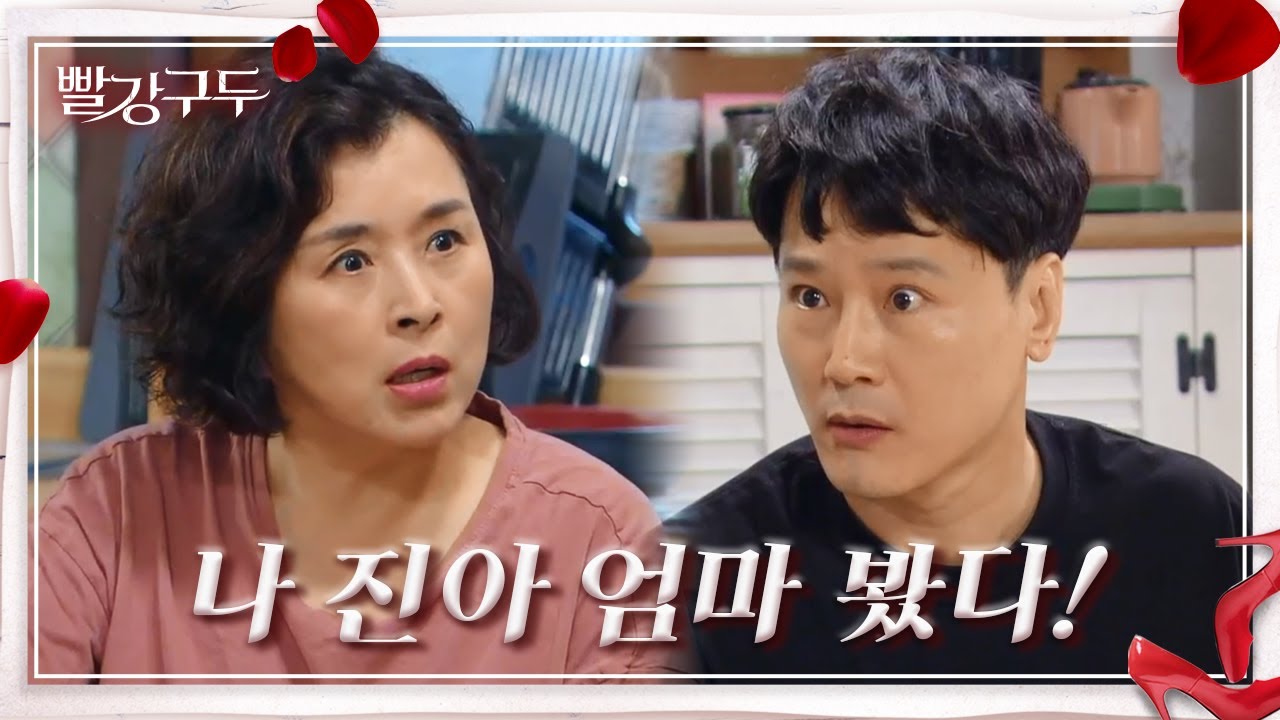경인선과 김광영 한잔 마시며 과거 회상＂나 진아 엄마 봤다...?＂ [빨강 구두] | KBS 210721 방송
